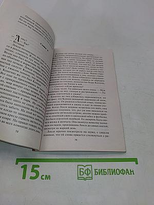 Жена и любовница