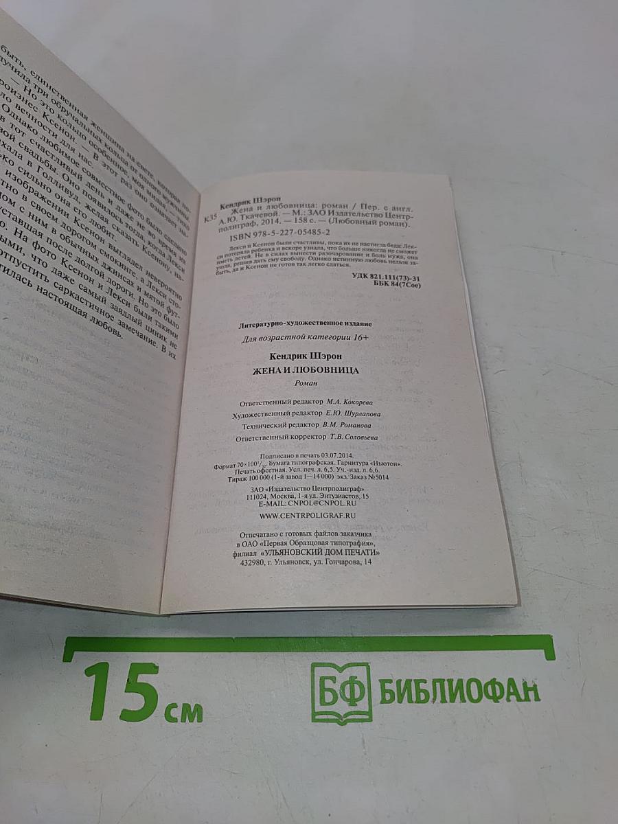 Жена и любовница