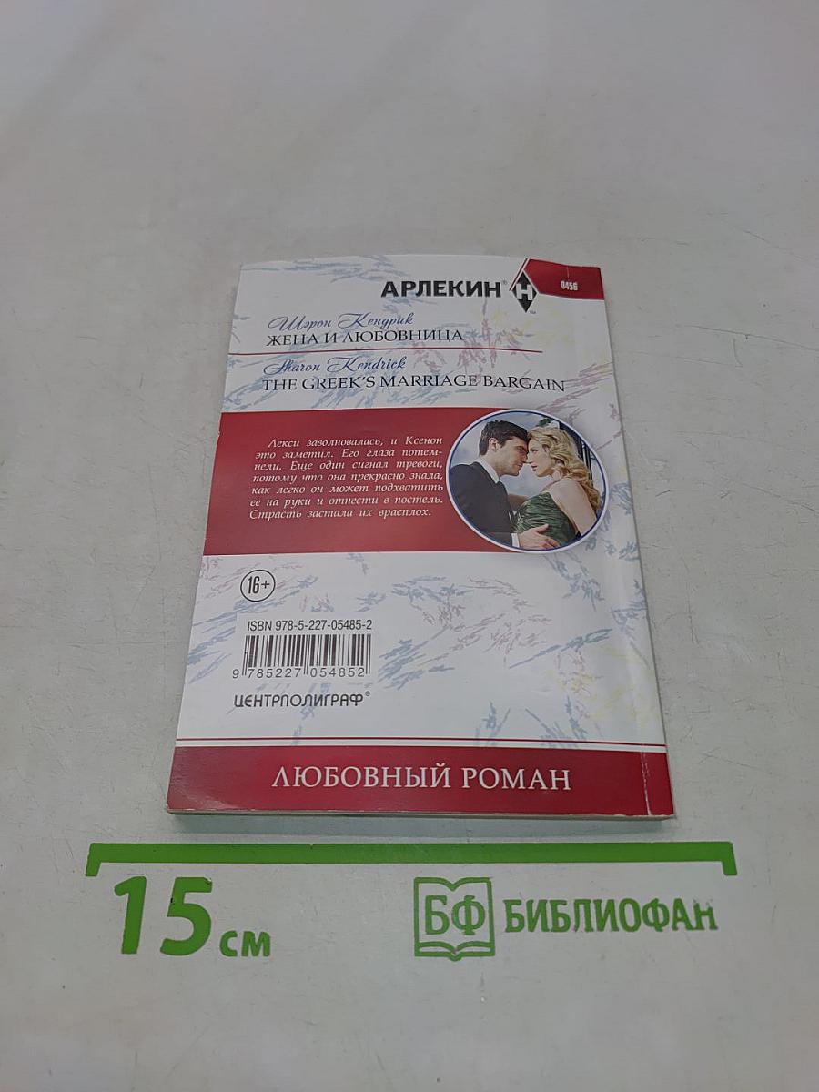 Жена и любовница