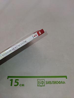 Жена и любовница