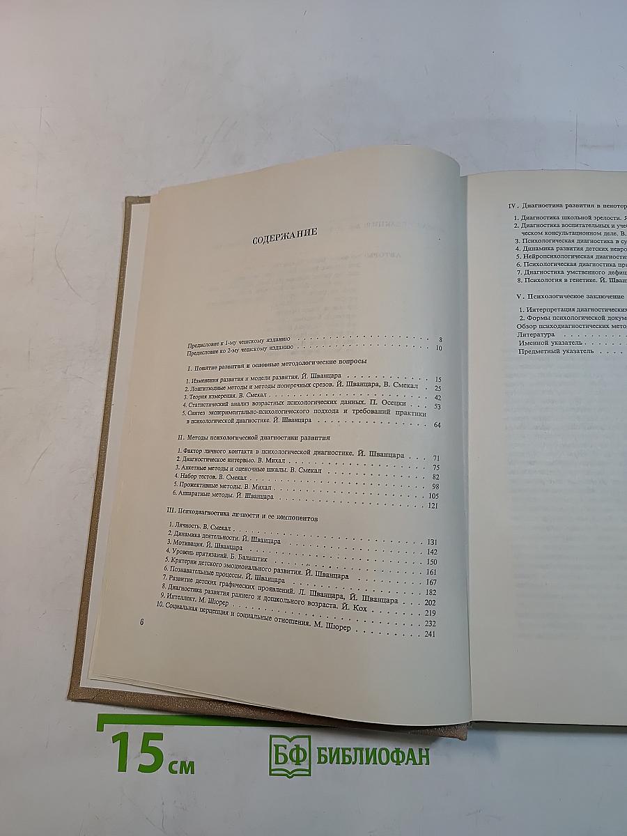 Диагностика психического развития