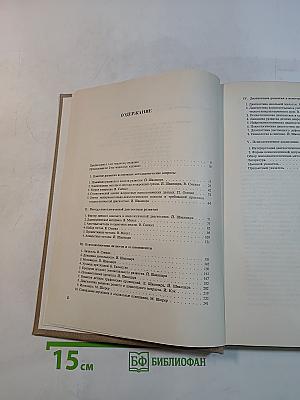 Диагностика психического развития