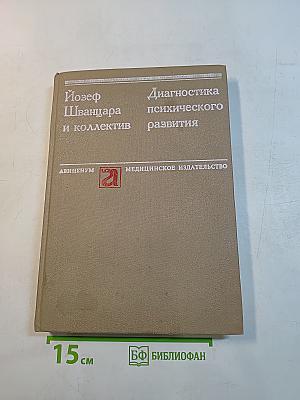 Диагностика психического развития