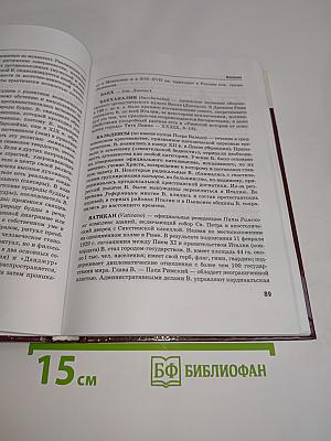Новейший словарь религиоведения
