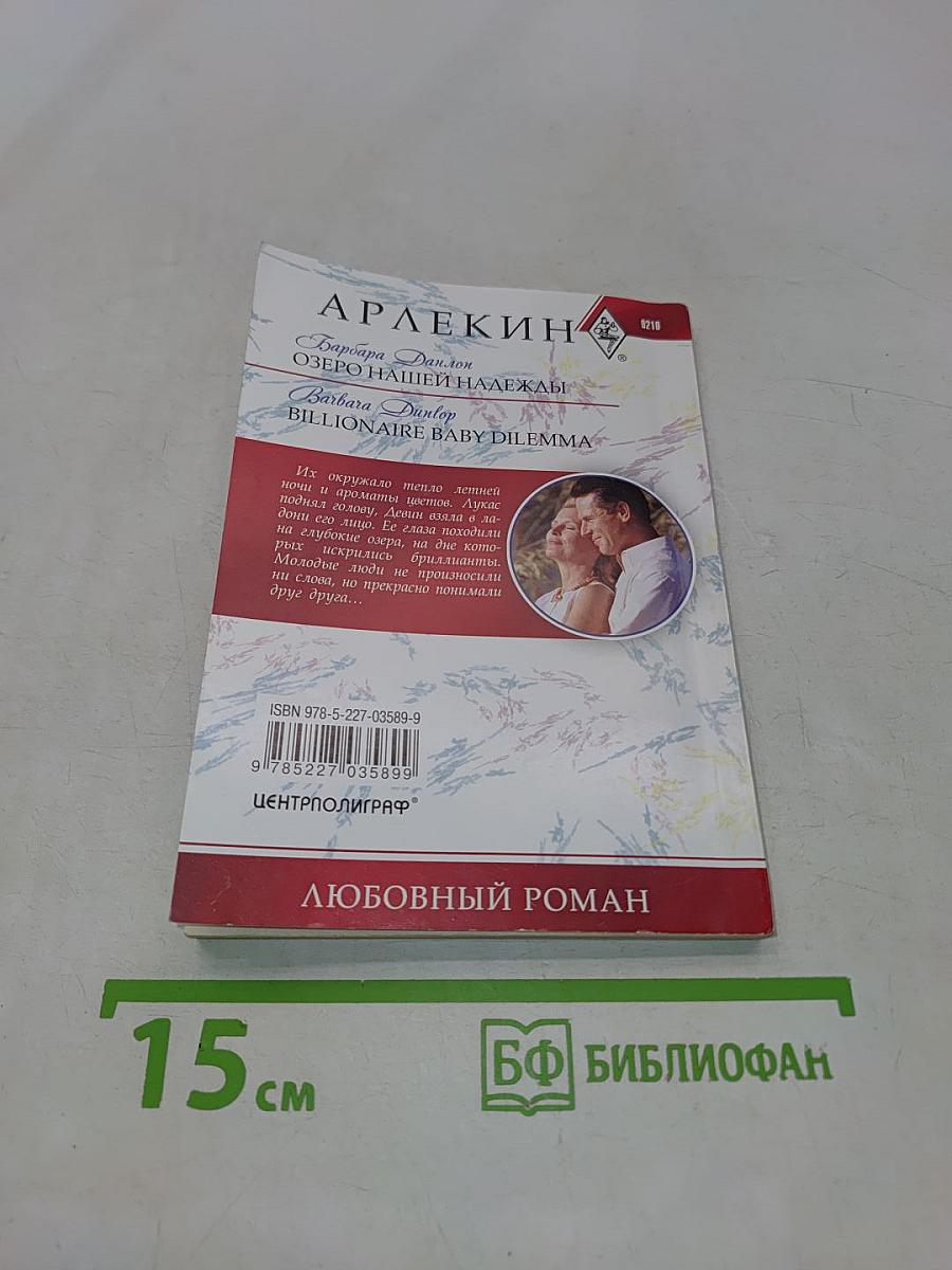 Озеро нашей надежды