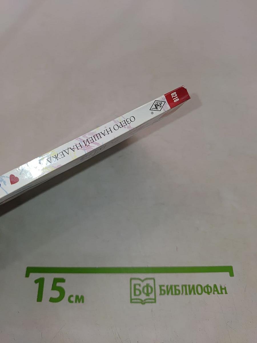 Озеро нашей надежды