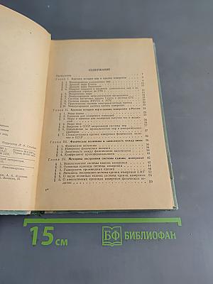 Меры и единицы физических величин