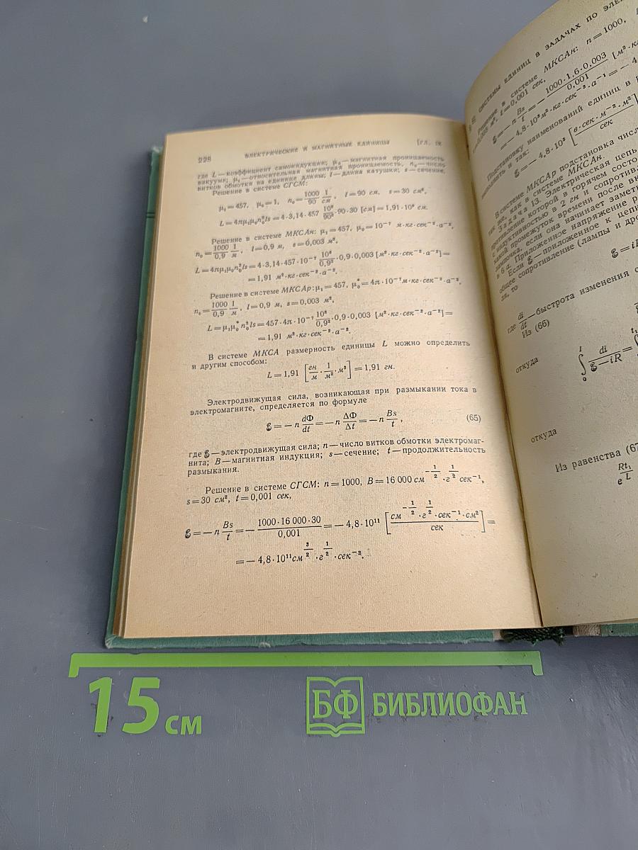 Меры и единицы физических величин