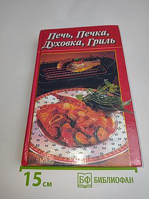 Печь, Печка, Духовка, Гриль