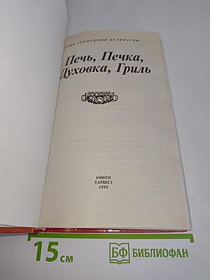 Печь, Печка, Духовка, Гриль