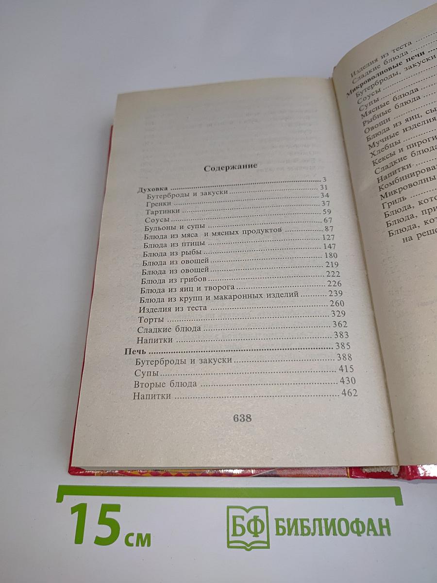 Печь, Печка, Духовка, Гриль