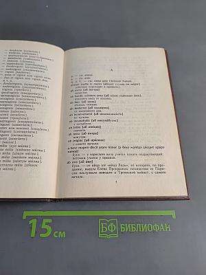 Краткий словарь латинских слов, сокращений и выражений