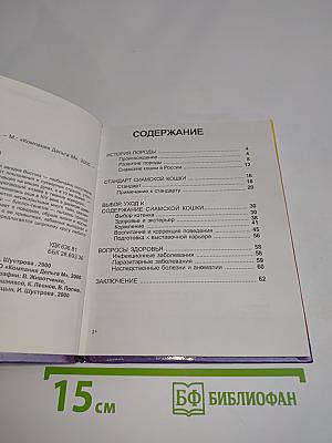 Сиамская кошка