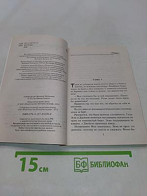Поцелуй на краю света