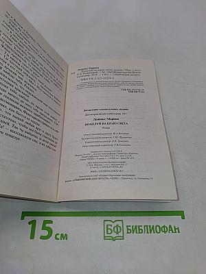 Поцелуй на краю света