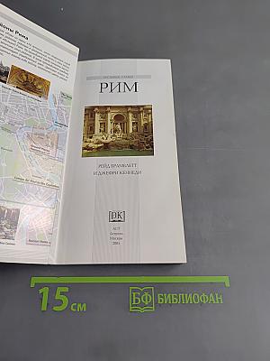 Рим. Топ-10