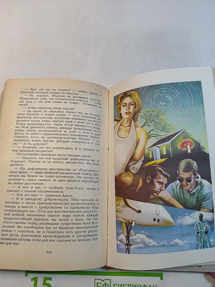 Миры Гарри Гаррисона. Книга шестая. Подвиньтесь! Подвиньтесь! Звездные похождения галактических рейнджеров