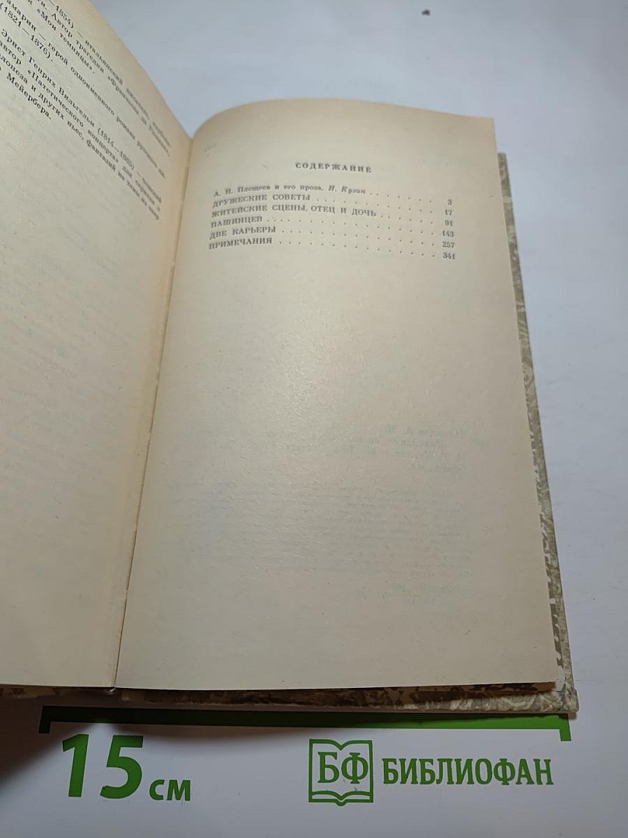 Житейские сцены