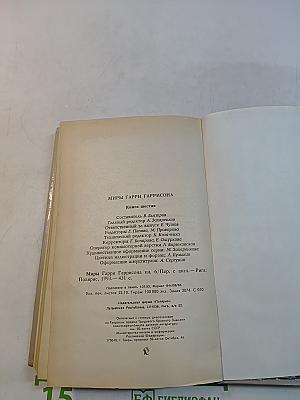 Миры Гарри Гаррисона. Книга шестая. Подвиньтесь! Подвиньтесь! Звездные похождения галактических рейнджеров