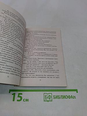 Победить в любовной схватке