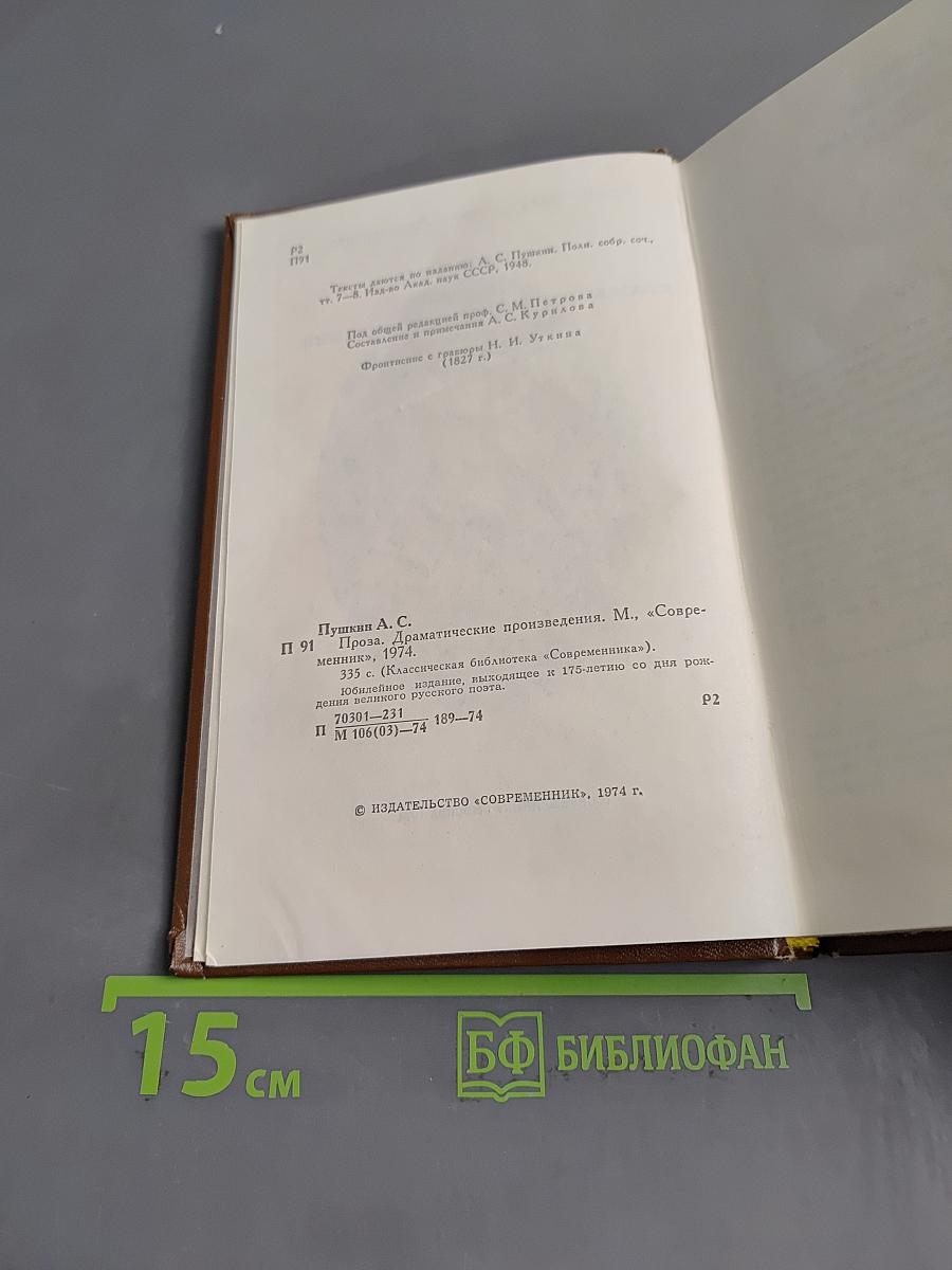 Проза. Драматические произведения