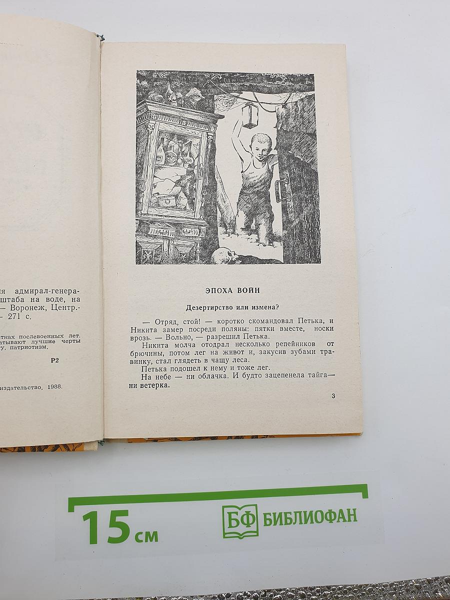 Открытия, войны, странствия