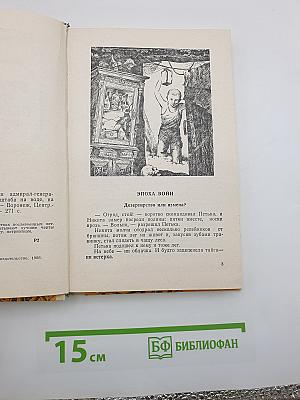 Открытия, войны, странствия