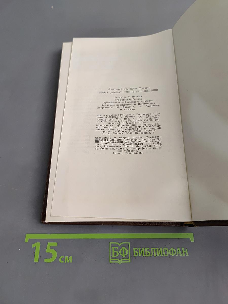 Проза. Драматические произведения