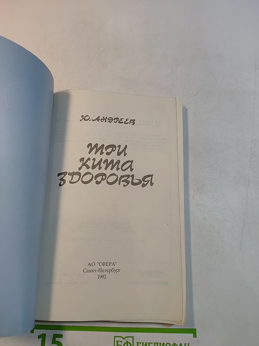 Три кита здоровья