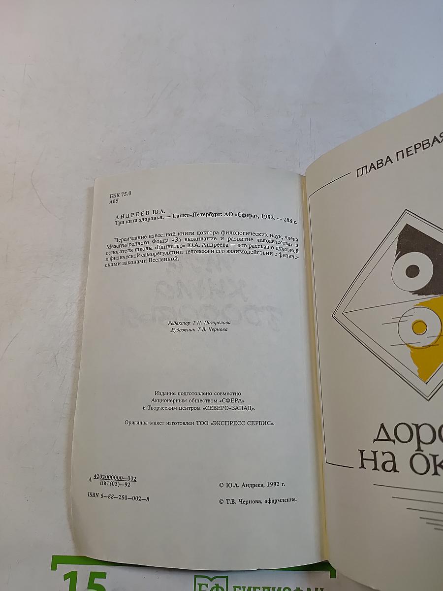 Три кита здоровья