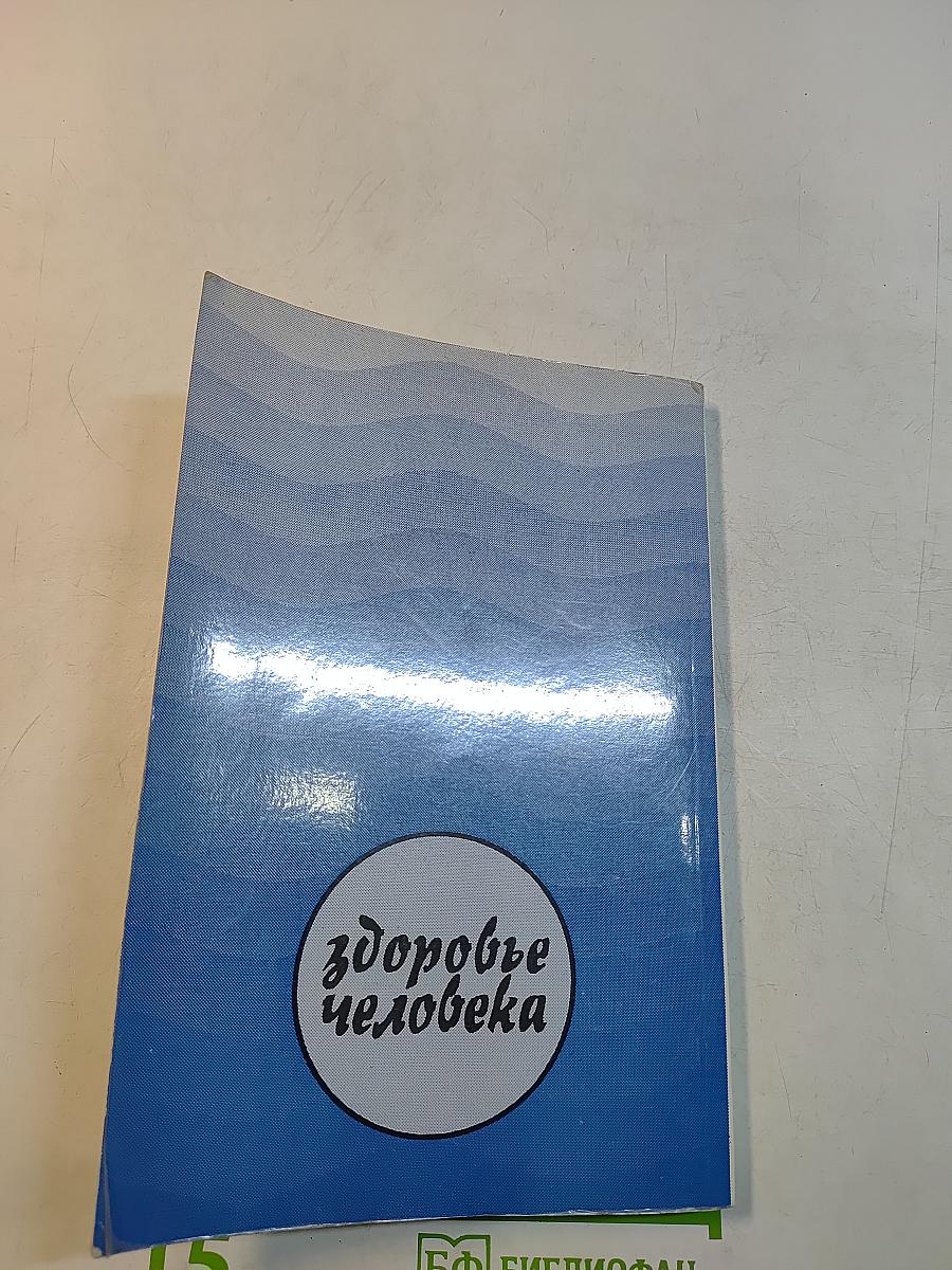 Три кита здоровья