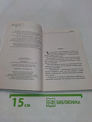 Тайный брак