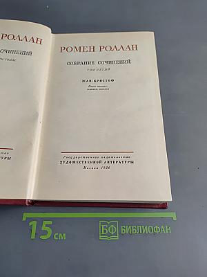 Собрание сочинений. Том пятый