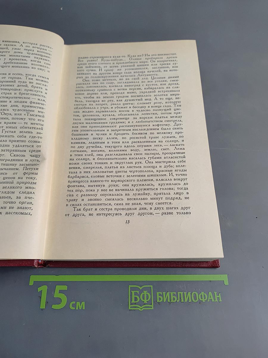 Собрание сочинений. Том пятый