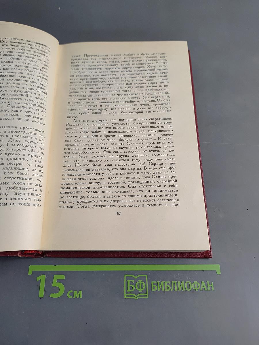 Собрание сочинений. Том пятый