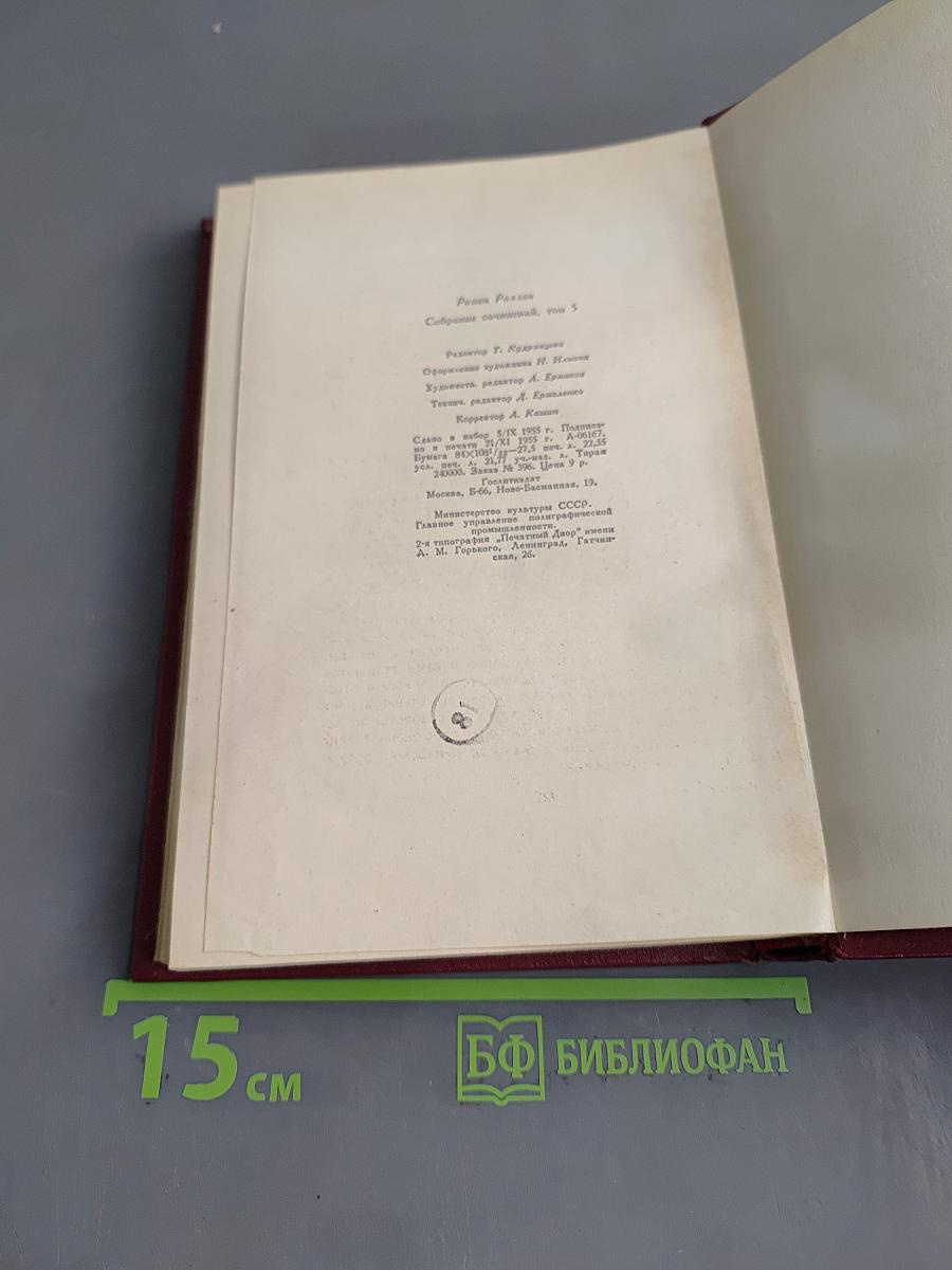 Собрание сочинений. Том пятый