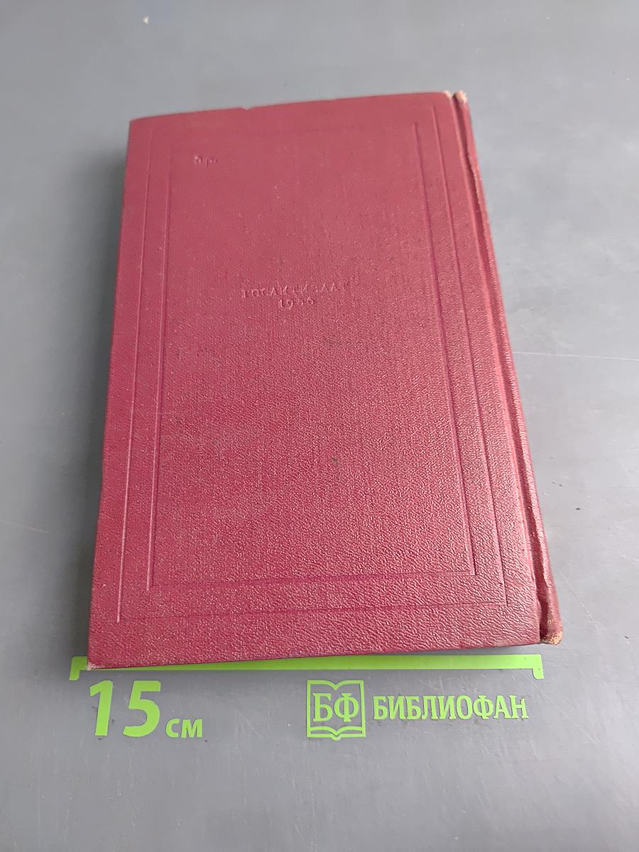 Собрание сочинений. Том пятый