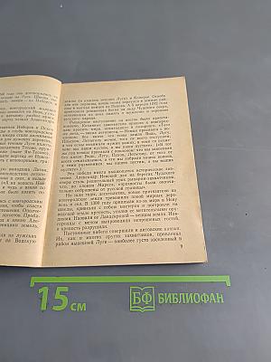 Луга. Путеводитель