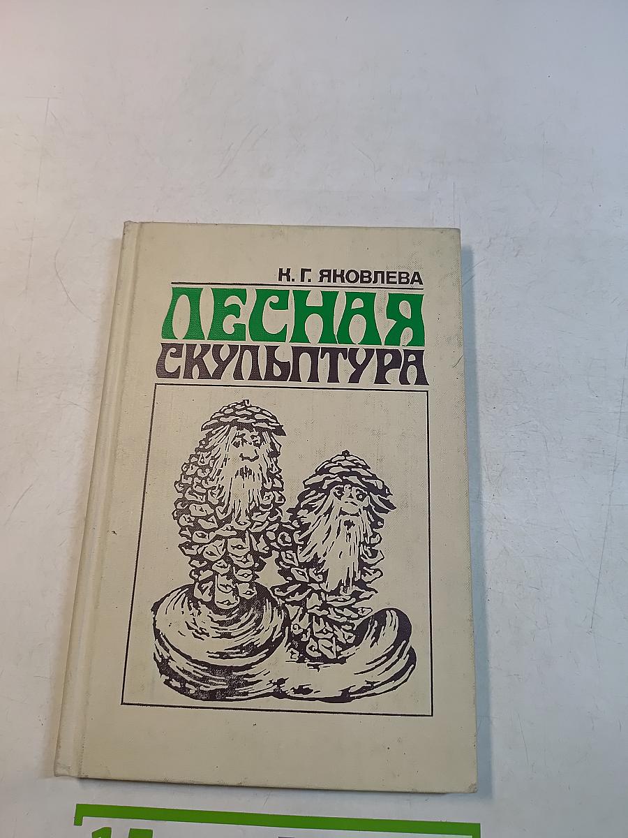 Лесная скульптура