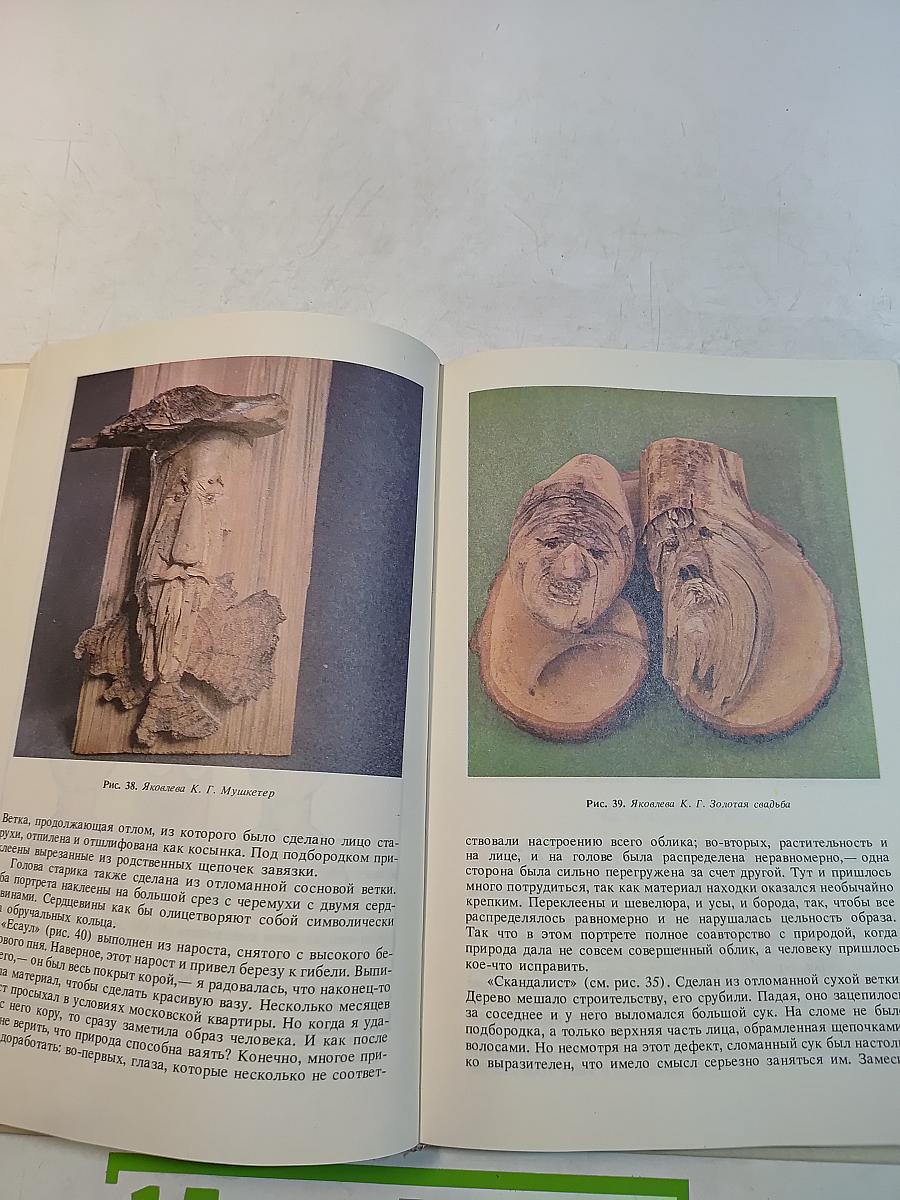 Лесная скульптура