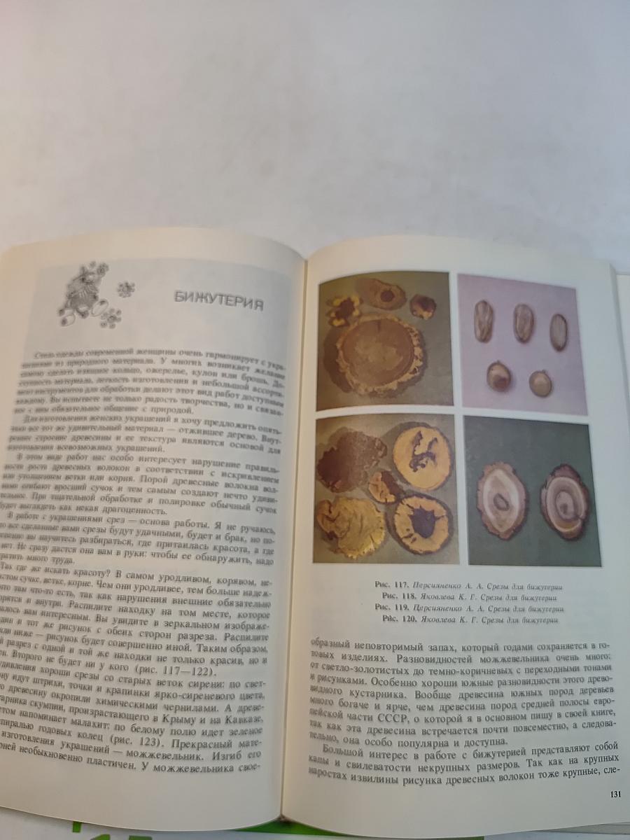 Лесная скульптура