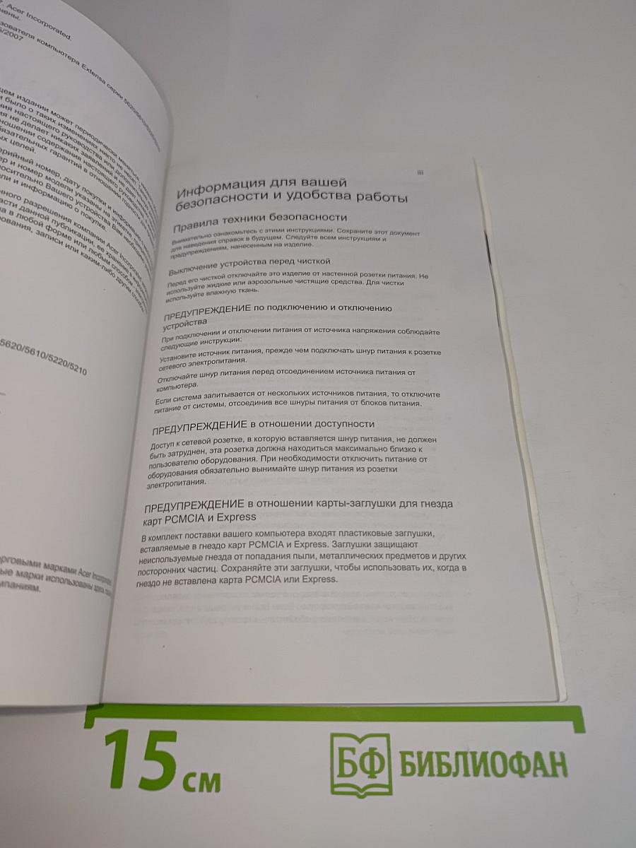 Extensa 5620/5610/5220/5210 Series User's Guide / Руководство Пользователя