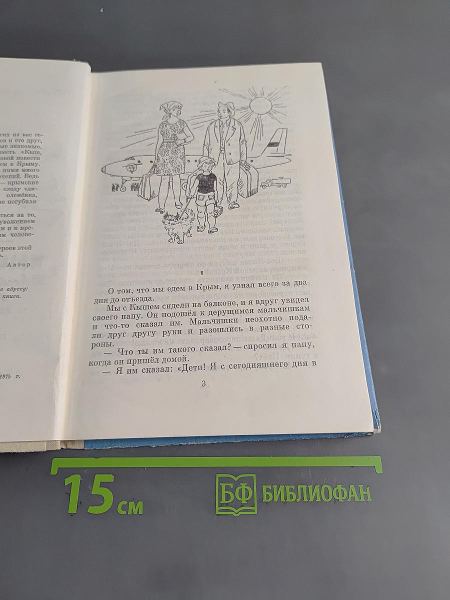 Кыш и я в Крыму