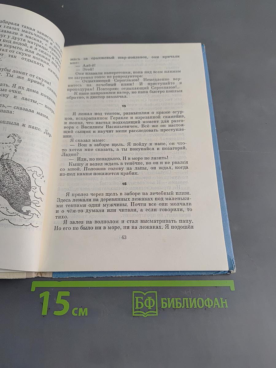 Кыш и я в Крыму