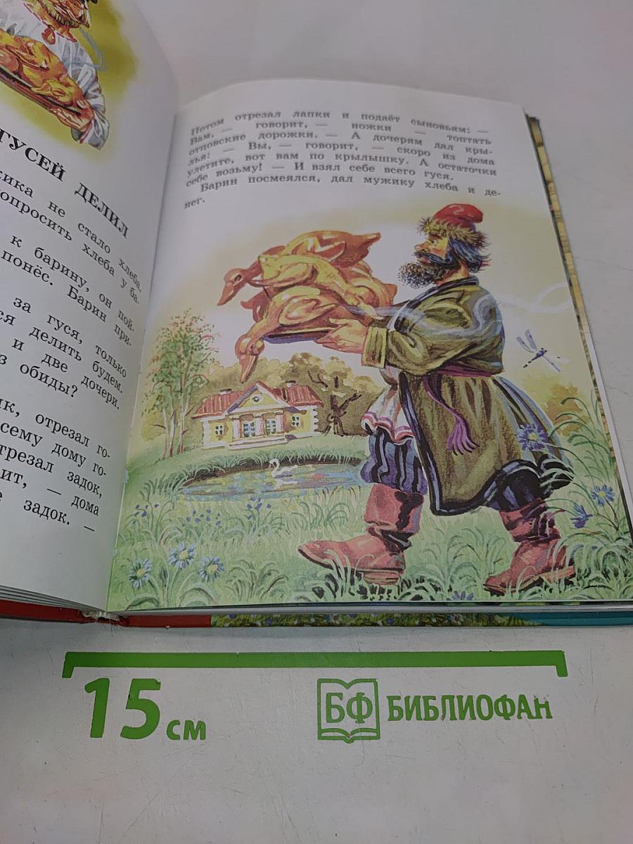 Филипок. Рассказы и сказки