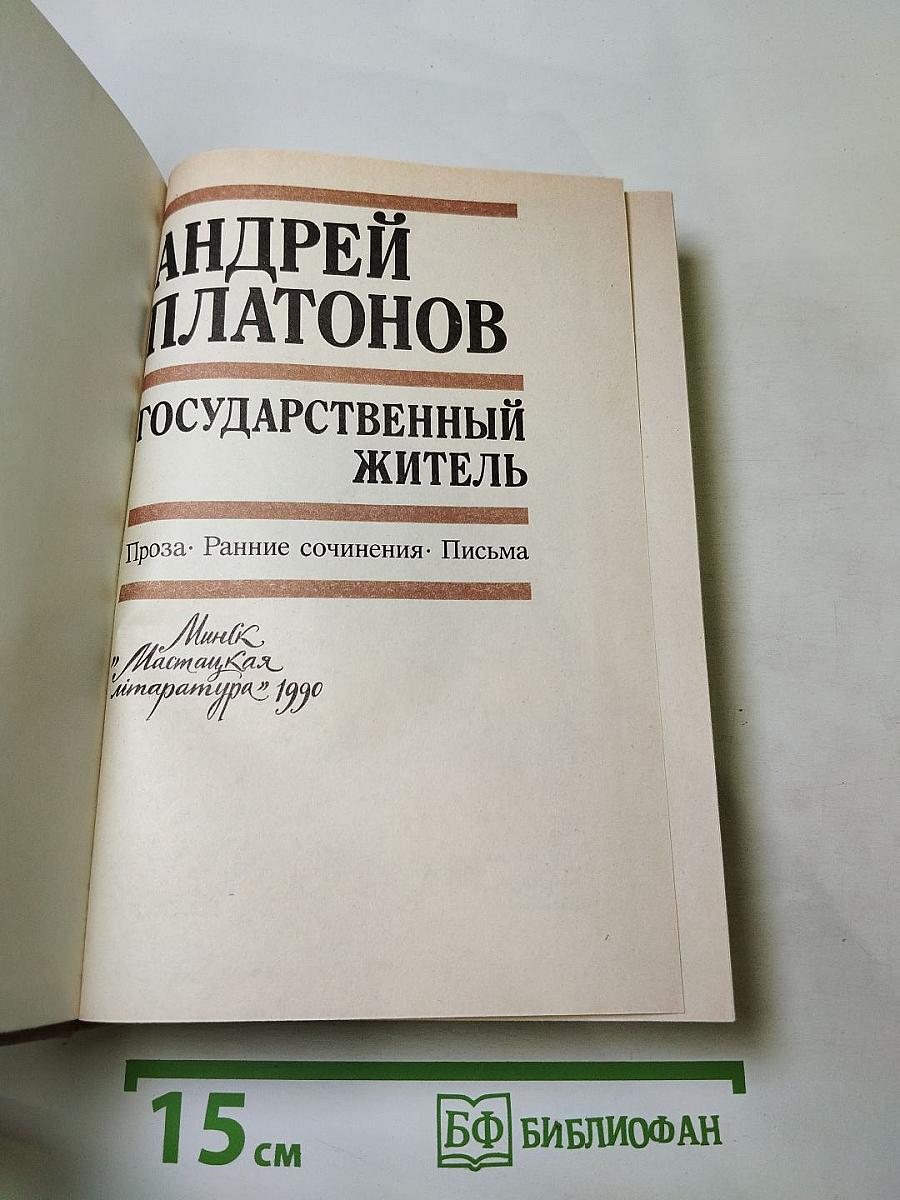 Государственный житель