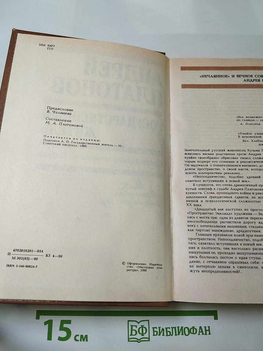 Государственный житель