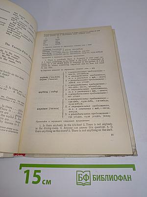 Английский язык за два года