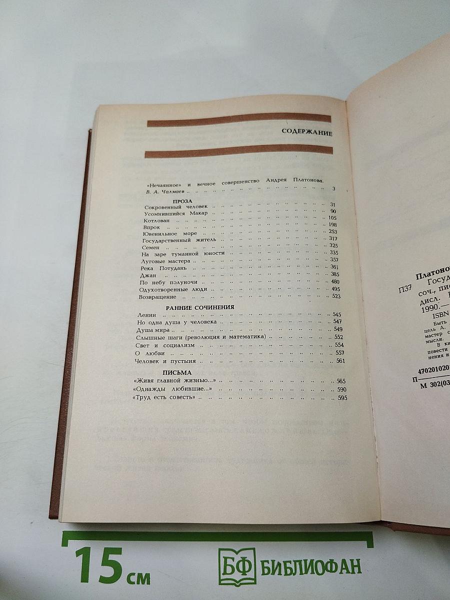 Государственный житель