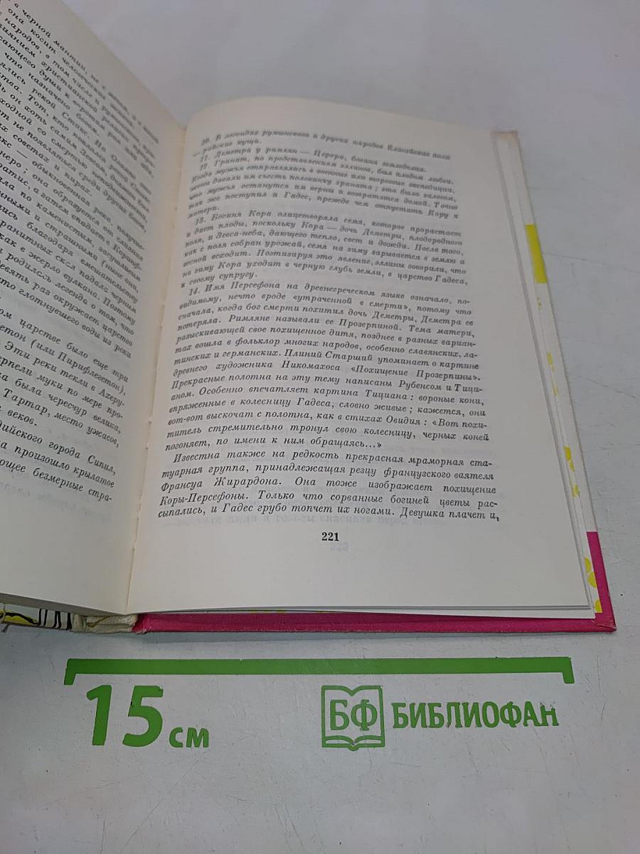 Легенды Олимпа. Боги